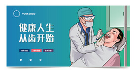 口腔健康海报