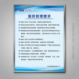 值班管理海报展板制度牌挂图