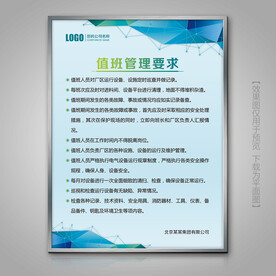 大气蓝色物业值班管理要求展板