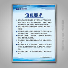 物业值班要求海报展板制度牌挂图