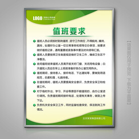 绿色值班要求制度牌挂图海报展板