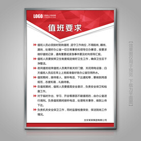 大气红色值班要求制度牌展板海报
