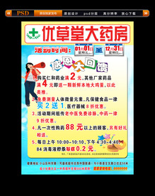 药店活动海报