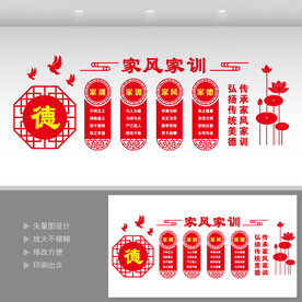 家风家训展板 