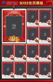2022挂历