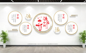 法治文化墙