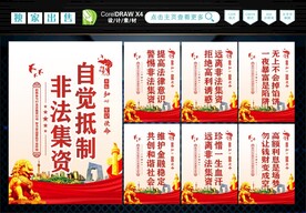 打击非法集资 