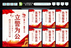 公安标语 