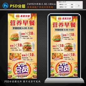 汉堡店早餐设计展架