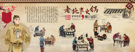 老北京火锅