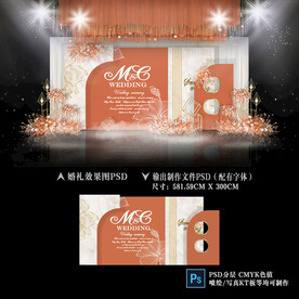 橙色婚礼效果图