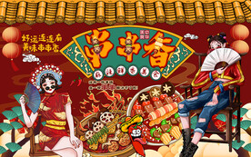 国潮串串香美女美食工装背景墙