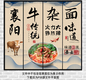 襄阳牛杂面装饰画