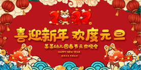 2022幼儿园小学春节元旦背景