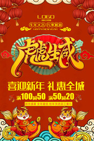 2022虎年新年促销宣吊旗海报