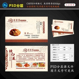 辣白菜泡菜名片设计图