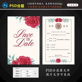 婚礼邀请函图片