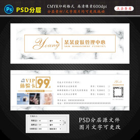 皮肤管理优惠券