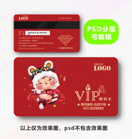虎年贵宾卡 
