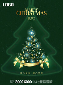 地产圣诞节节日海报