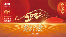 2022虎年新年春节元旦海报展