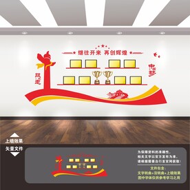 党建荣誉墙