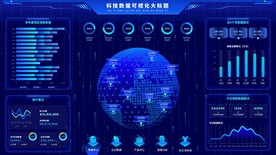 科技蓝大数据可视化数字UI首页