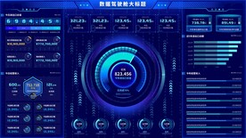 科技蓝数据可视化驾驶舱后台UI