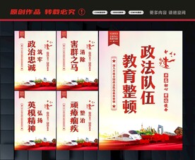 政法队伍教育整顿