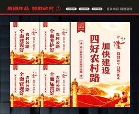 四好农村路展板
