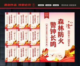 森林防火标语