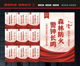 森林防火宣传