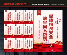 粮食安全宣传