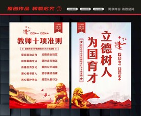 教师行为十项准则