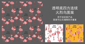 火烈鸟四方连续图案