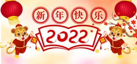 2022新年红色banne