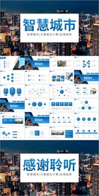 云计算互联网智慧城市ppt