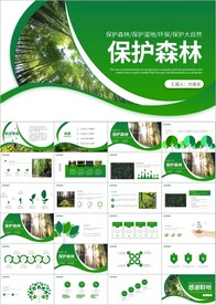 森林植树造林林业木材园林ppt