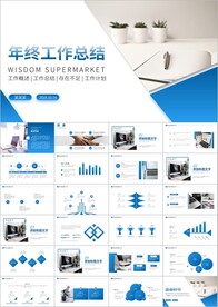 年终总结工作计划PPT模板