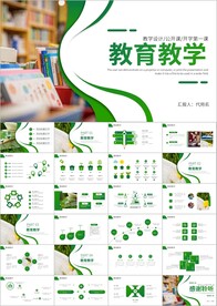 教师说课公开课教育ppt