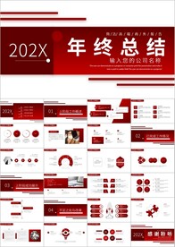 新年工作计划开年计划PPT