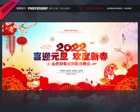 2022元旦节晚会背景