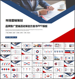 商务简约市场营销策划方案PPT