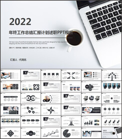 简约商务风工作总结汇报PPT