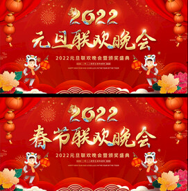 2022虎年晚会舞台背景
