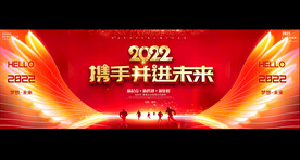 2022公司年会背景