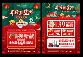 年终珠宝节单页