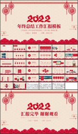 2022虎年年终总结工作汇报