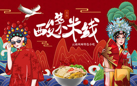 工装国潮酸菜米线背景墙画