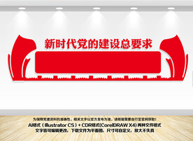 新时代党的建设总要求